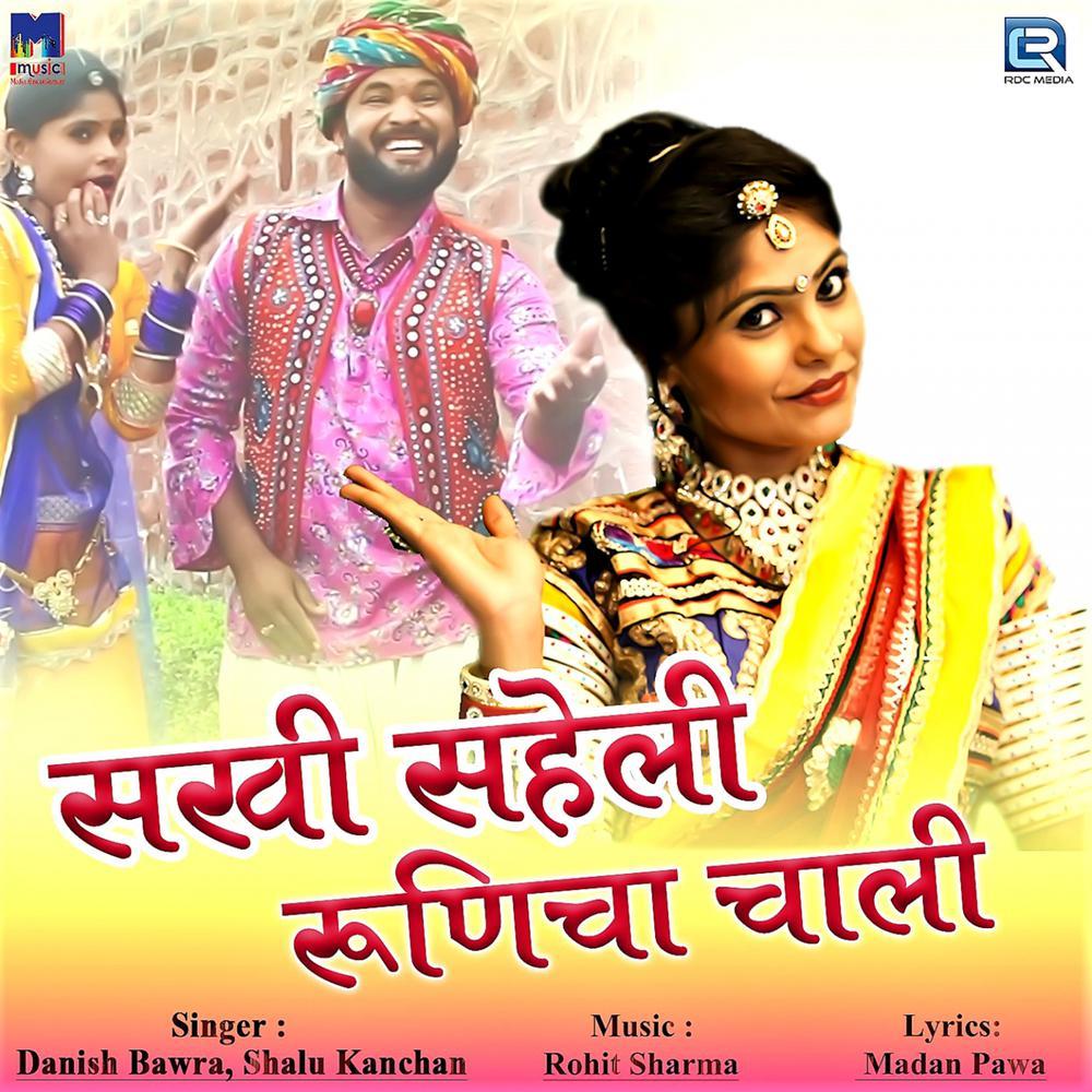 Sakhi Saheli Runicha Chaali