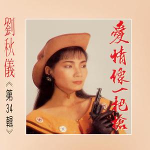 Listen to 望月怕團圓 (修复版) song with lyrics from Prudence Liew