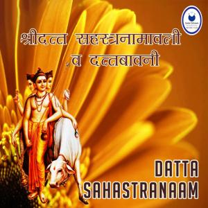 ดาวน์โหลดและฟังเพลง Datta Bavani พร้อมเนื้อเพลงจาก Saudamini Joshi