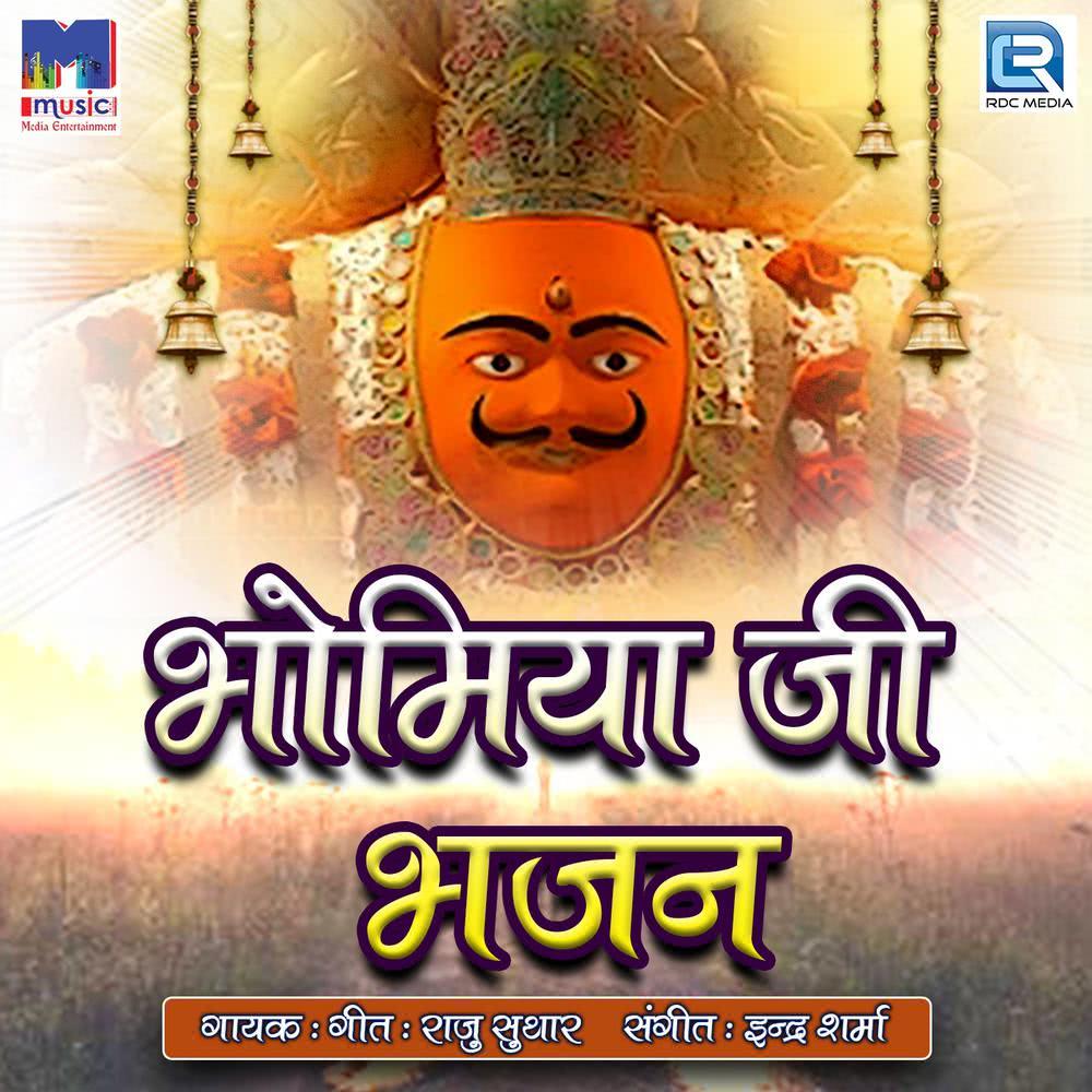 Bhomiya Ji Uncho Chadune Niche Utaru