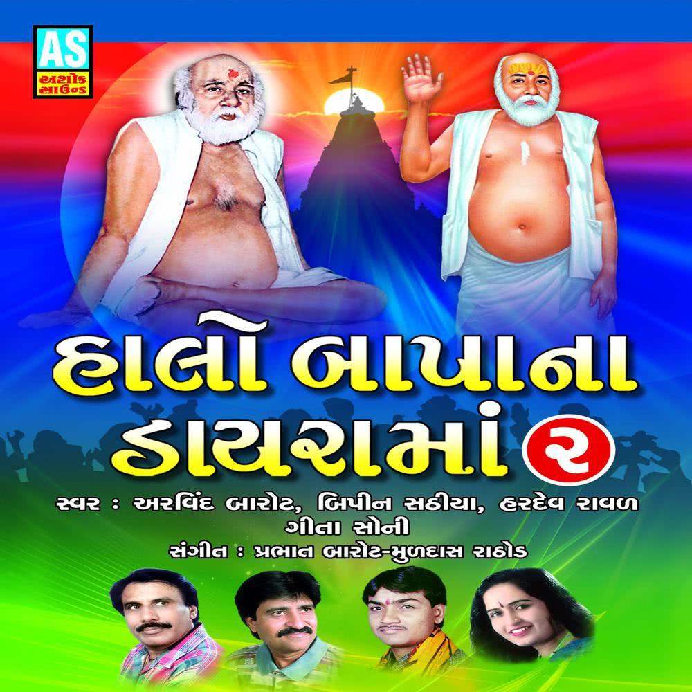 Dham Dhame Nagara Bapa
