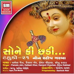Listen to Shanti Karan song with lyrics from Pamela Jain
