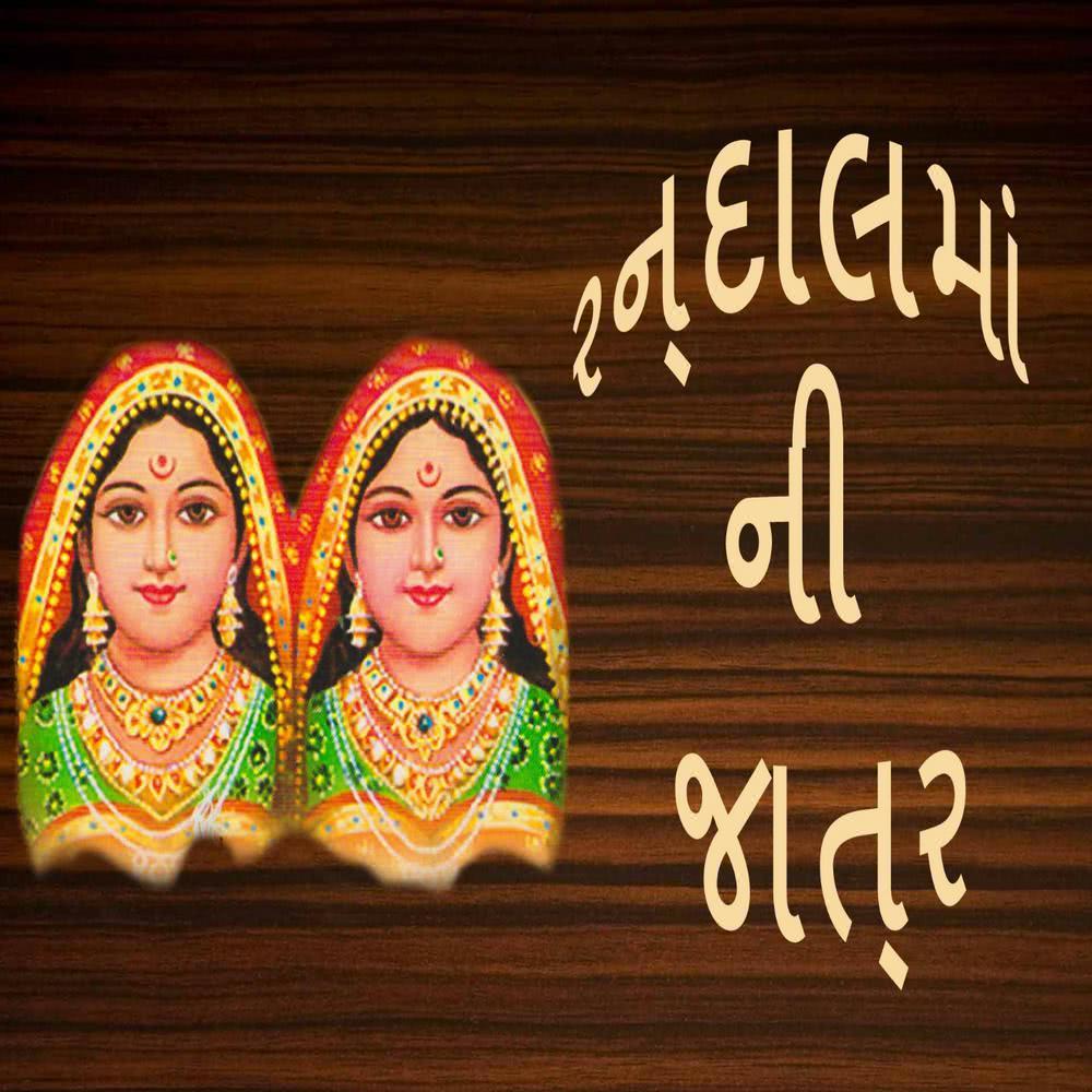 Vahute Kolo Chokhane Khanbhe Chundadi