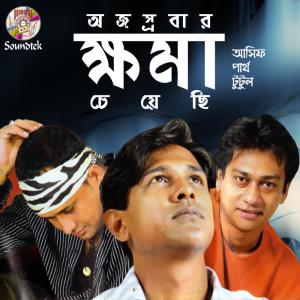 Listen to Chitar Agun song with lyrics from Asif