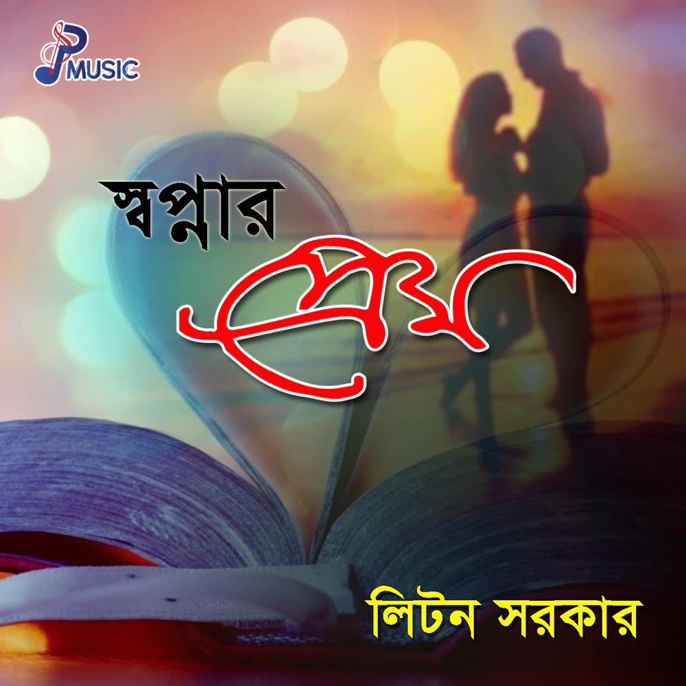 Nanay Amar Bidesh Geche
