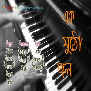 收聽Various Artists的Ak Mutho Jol歌詞歌曲