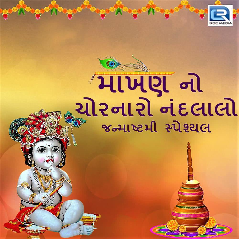 Utaro Aarti Shri Krishna