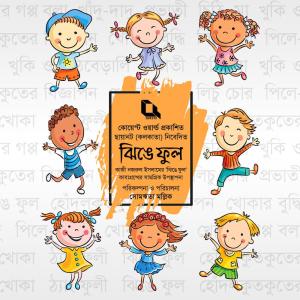 Listen to Didir Be-Te Khoka song with lyrics from Various Artists