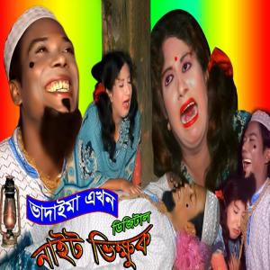 Listen to Night Bikhuk song with lyrics from Joher