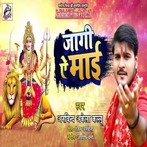 Album Jaagi Ae Maai from Arvind