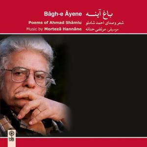 ดาวน์โหลดและฟังเพลง Keifar (feat. Morteza Hannaneh) พร้อมเนื้อเพลงจาก Ahmad Shamlu
