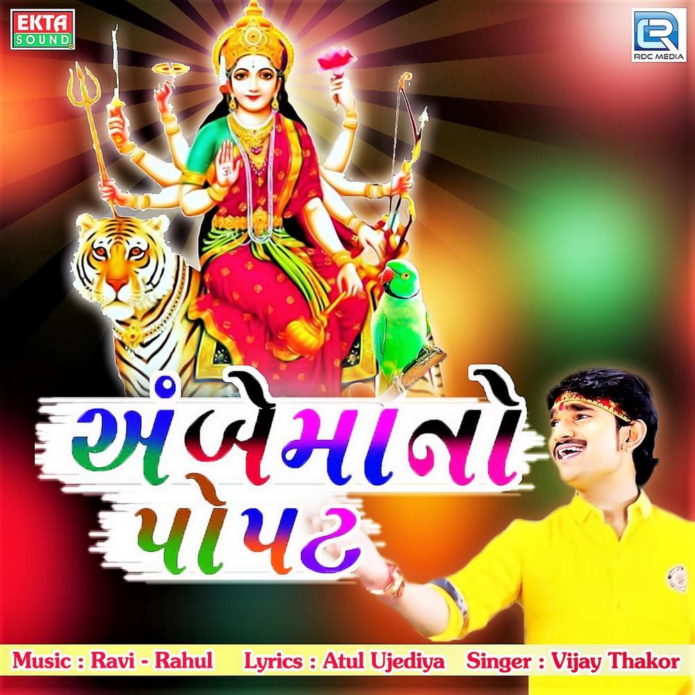 Ambe Maa No Popat (Original)