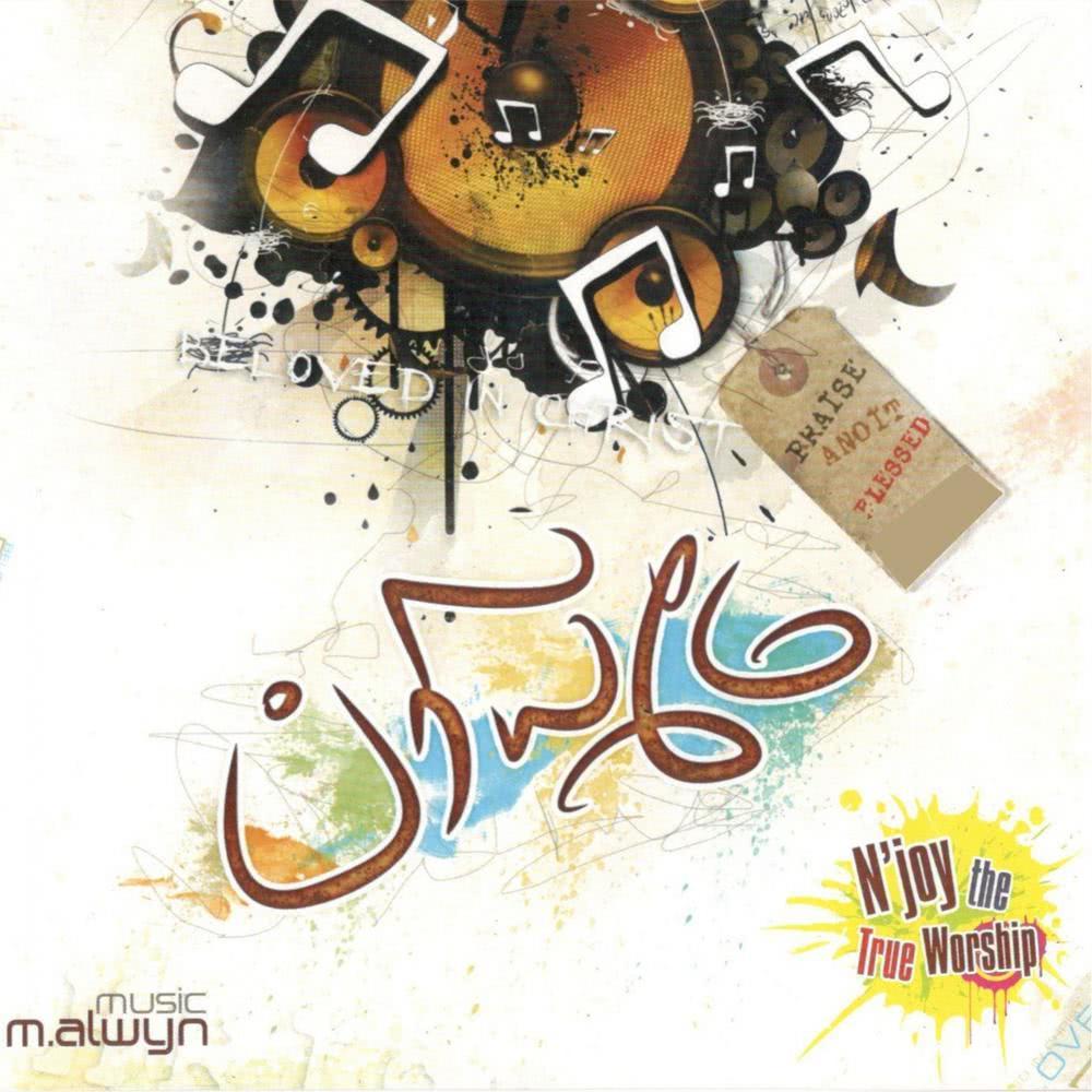 Ennai Umakke Thandhen