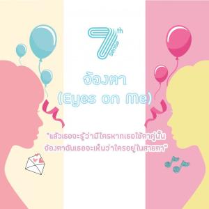 收听7th Sense的จ้องตา歌词歌曲