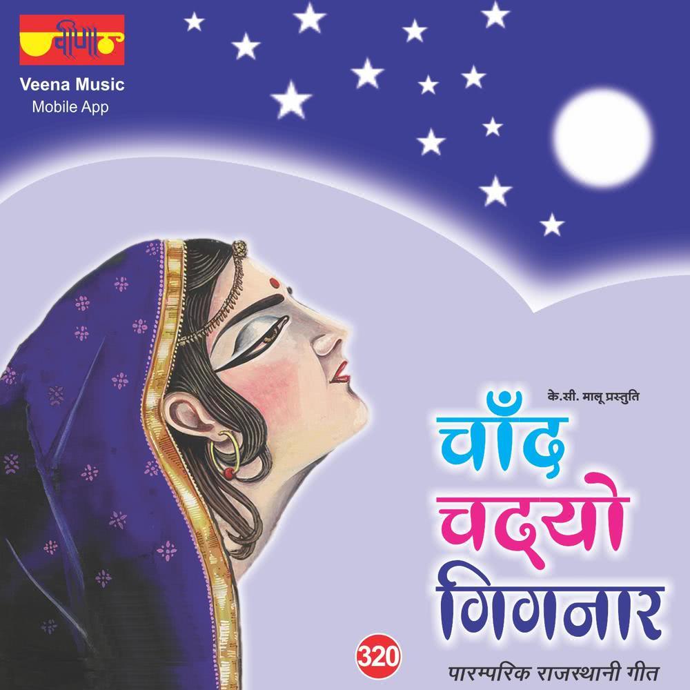 Chand Chadyo Gignar