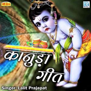 ดาวน์โหลดและฟังเพลง Sakhiya Sanga Radha Chali พร้อมเนื้อเพลงจาก Lalit Prajapat