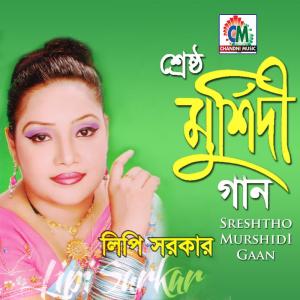 Dengarkan lagu Allahu Allahu nyanyian Lipi Sarkar dengan lirik