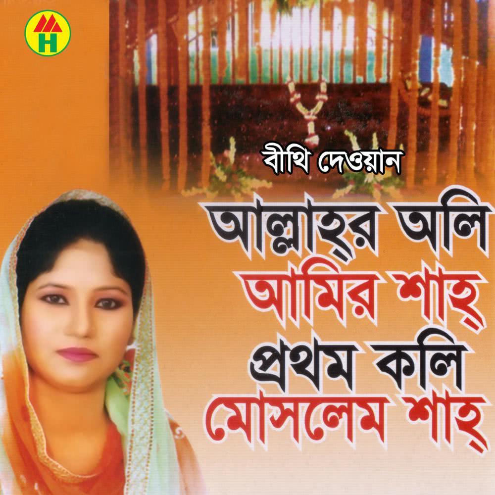 Porke Niya Ghor Bandhiya