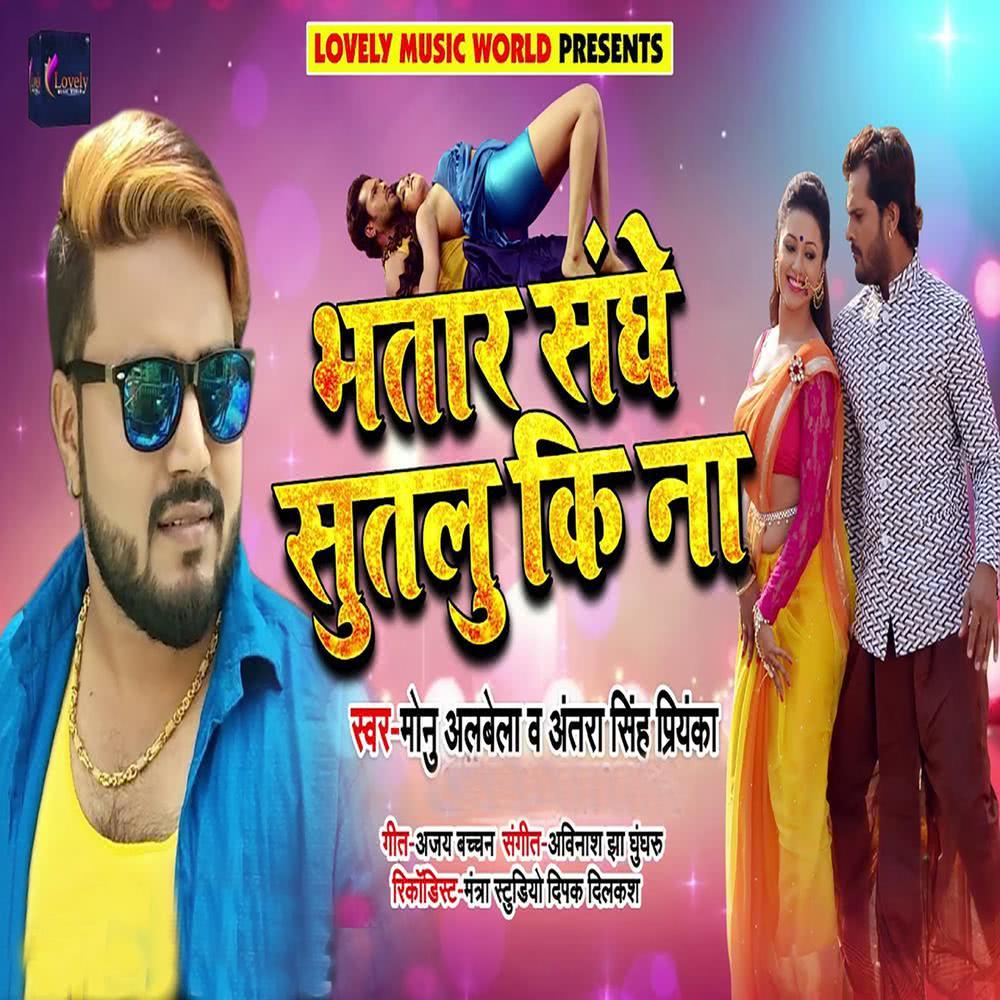 Bhatar Sanghe Sutalu Ki Na