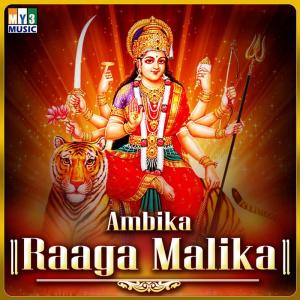 ดาวน์โหลดและฟังเพลง Vinavavva Ambika พร้อมเนื้อเพลงจาก SP Balu