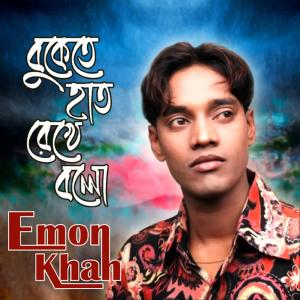 Listen to Ki Oporadh Chilo song with lyrics from Emon Khan