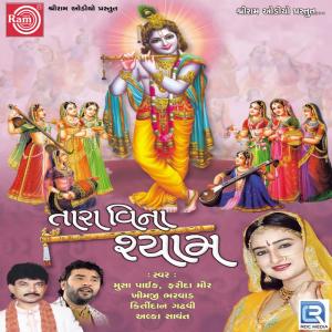 Listen to Matki Na Phodo Mara Shyam song with lyrics from Musa Paik
