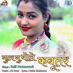 Listen to Gutar Gu Bole Kabutar song with lyrics from Balli Mohanwadi