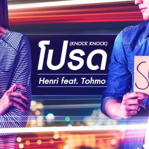 收聽Henri的โปรด歌詞歌曲