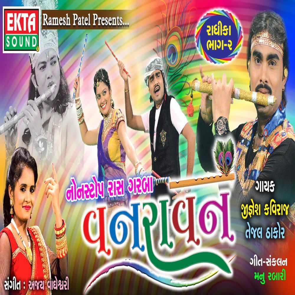 Mathura Ma Khel Kheli Aavya