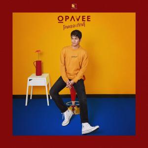 อัลบัม โคตรจะภักดี - Single ศิลปิน O-Pavee