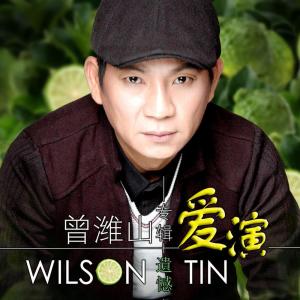 Listen to 你要的幸福 song with lyrics from 曾潍山