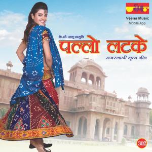 Album Pallo Latke from Supriya