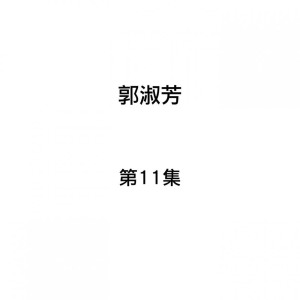 Listen to 默默問蒼天 song with lyrics from 郭淑芳