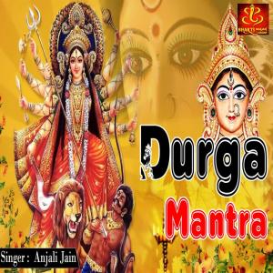 ดาวน์โหลดและฟังเพลง Durga Mantra พร้อมเนื้อเพลงจาก Anjali Jain