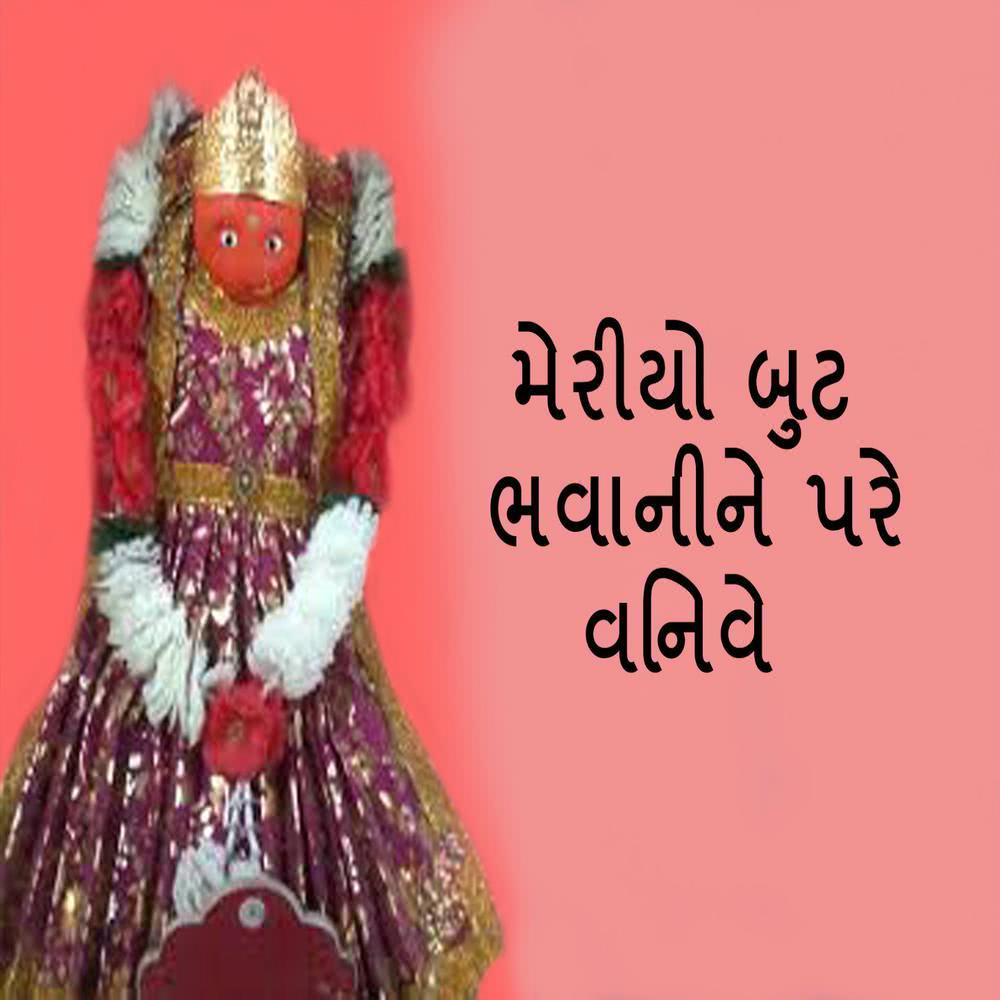 Meriyo But Bhavanine Pare Vinve