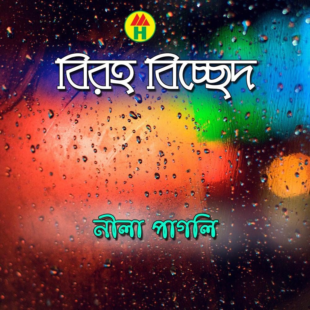 Bondhur Bashi Bajere