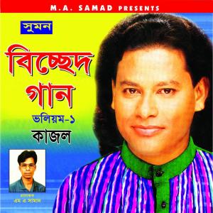 收听Kajol Dewan的Kego Sundori Tor歌词歌曲