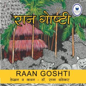 Dr. Raja Dandekar的專輯Raan Goshti