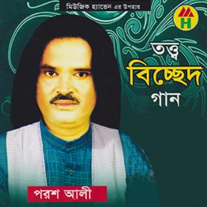 Listen to Hridoy Vore Modhur Sure song with lyrics from Porosh Ali