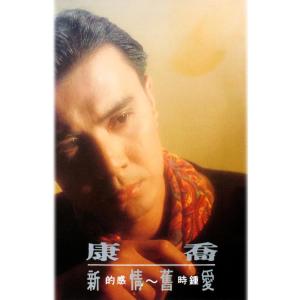 收听康乔的冬戀 (修復版)歌词歌曲