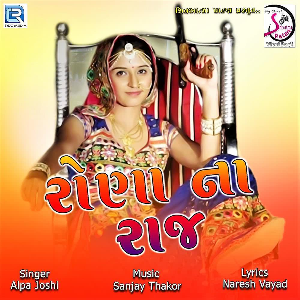 Rona Na Raaj (Original)