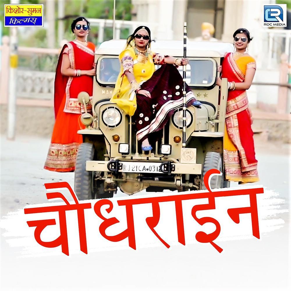 Choudharain (Original)