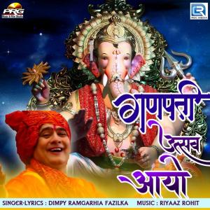 Album Ganpati Utsav Aayo from 