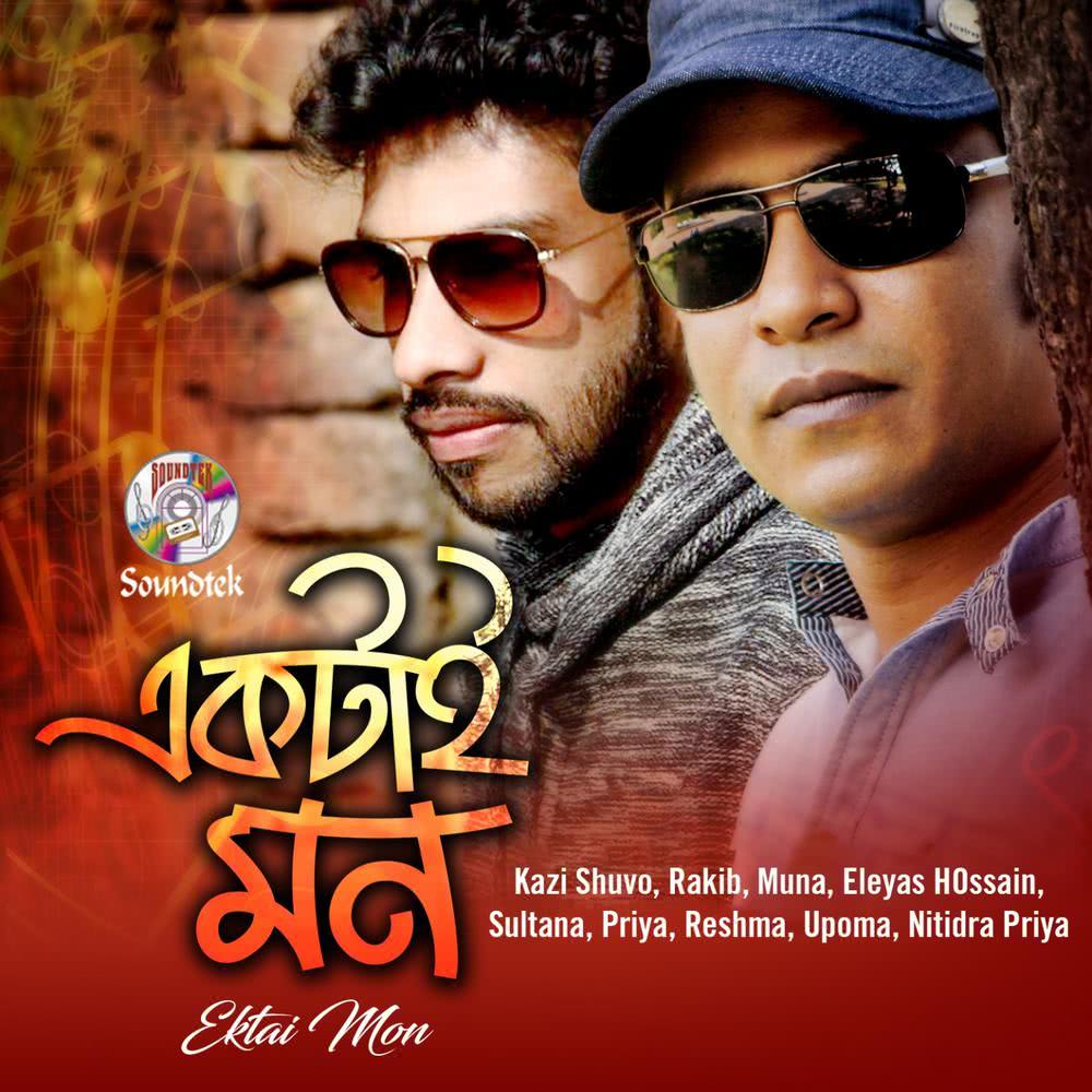 Amar Ektai Mon (其他)