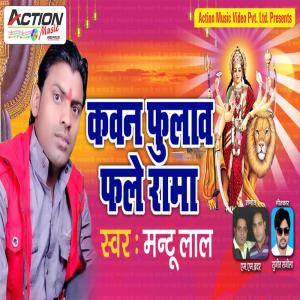 Listen to Kawan Fulaw Fale Rama song with lyrics from Mantu Lal