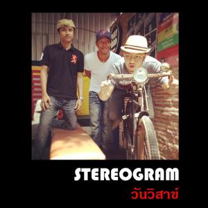 Dengarkan lagu สายตา nyanyian Stereogram dengan lirik