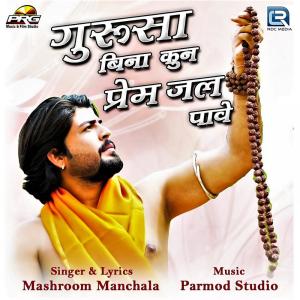 Listen to Guru Sa Bina Kun Prem Jal Pave song with lyrics from Mashroom Manchala