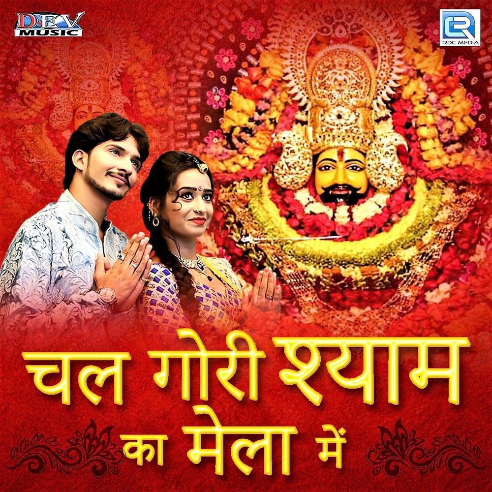 Chal Gori Shyam Ka Mela Mein