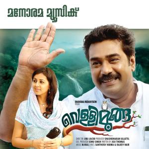 收聽Lola的Vellaram Kannulla歌詞歌曲
