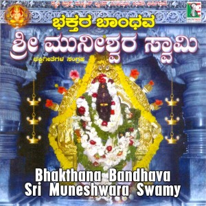 Listen to Bariah Munivarane song with lyrics from Puttur Narasimha Nayak